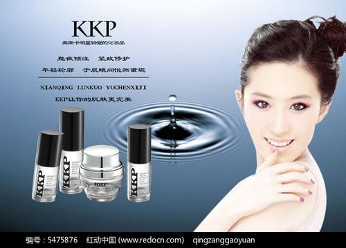 kkp化妆品促销海报设计psd素材免费下载 红动网
